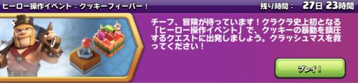 ヒーロー操作イベントの遊び方･攻略方法