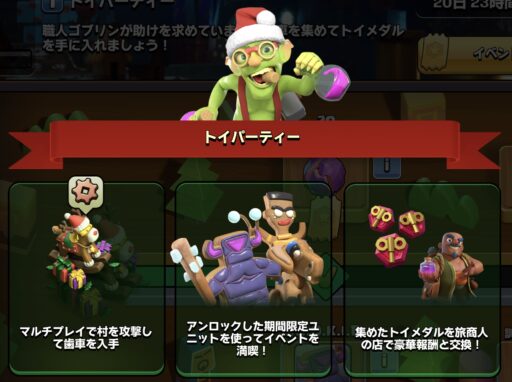 【クリスマスイベント】トイパーティ