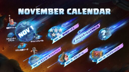 11月のイベントスケジュール