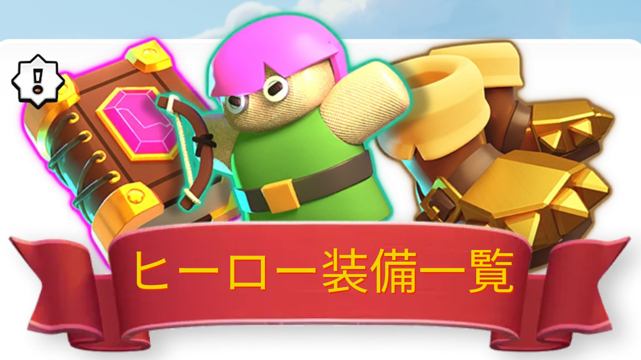 クラッシュ・オブ・クラン 攻略データベース | クラッシュ・オブ