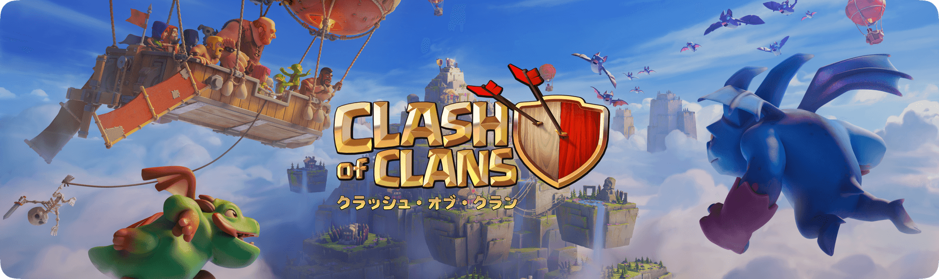 クラッシュオブクラン